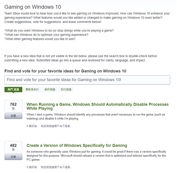 微软喊你来吐槽！Win10游戏优化建议大征集开始了～