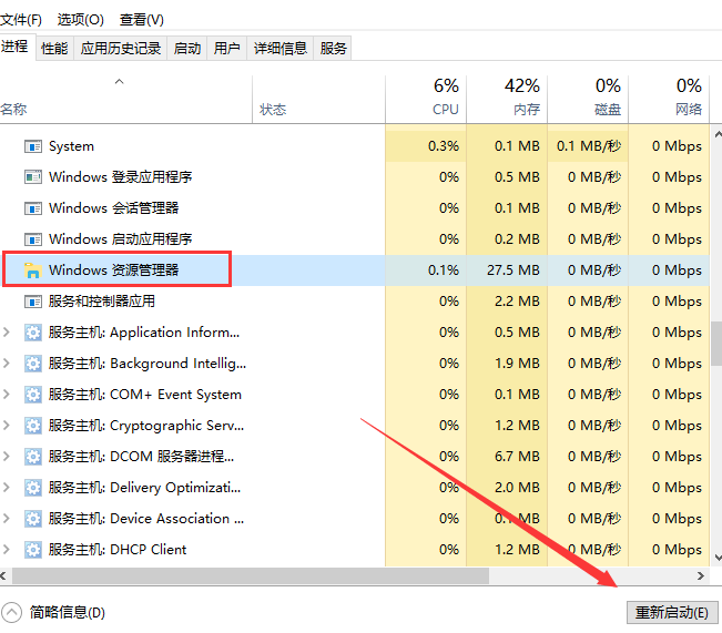 详解win10如何重启资源管理器