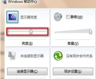 win7系统如何调试屏幕亮度?