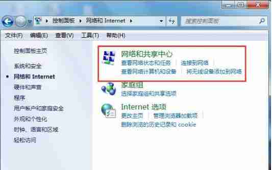 Win7取消拨号连接的方法