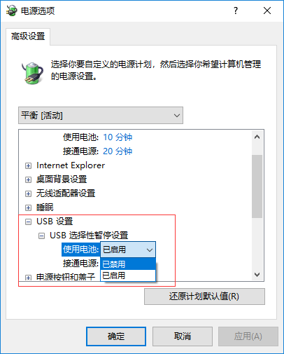 win10关闭usb接口以节省电力的操作方法