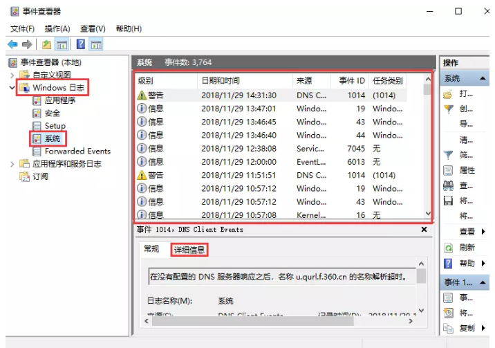 win7系统使用痕迹查询
