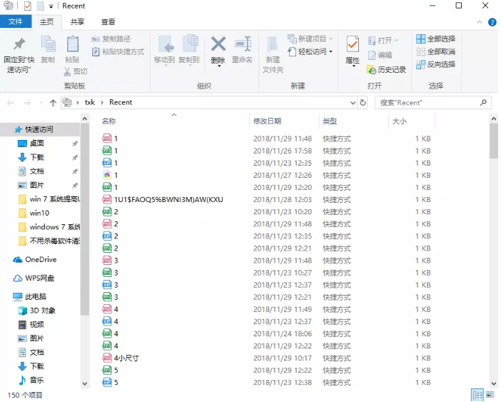 win7系统使用痕迹查询