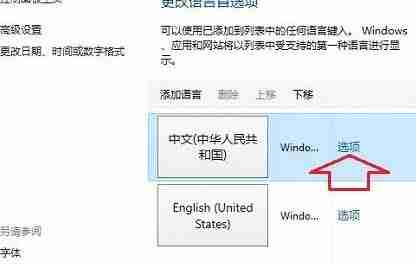 Win10系统怎么删除输入法残留?