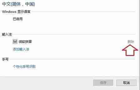 Win10系统怎么删除输入法残留?