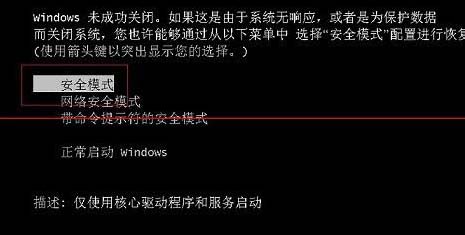 Win7按F8卡住进不去安全模式？简单几步帮你搞定