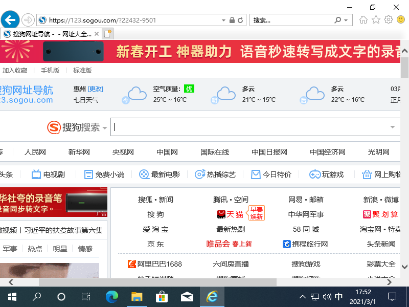 Win10IE变搜狗？简单几步恢复默认设置
