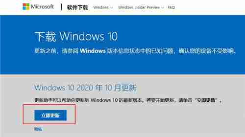 Win10 1909怎么升级新版本?