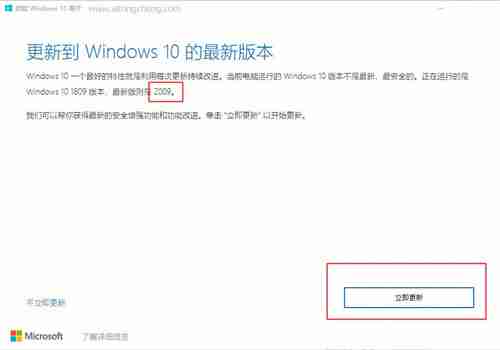 Win10 1909怎么升级新版本?