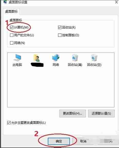 Win10系统我的电脑图标不见了如何找回?