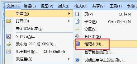 Win7怎么使用onenote笔记本软件?