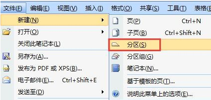 Win7怎么使用onenote笔记本软件?