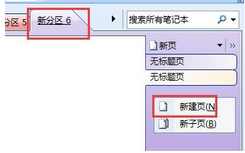 Win7怎么使用onenote笔记本软件?