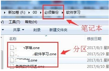 Win7怎么使用onenote笔记本软件?