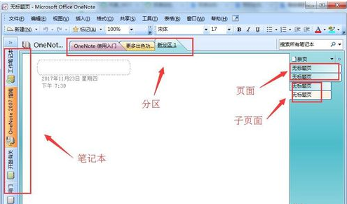 Win7还能这样玩OneNote？手把手教你打造高效笔记本