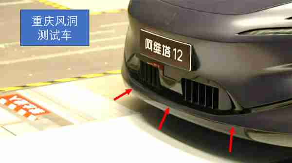 阿维塔风阻事件风波再起：测试车采用定制版前唇？