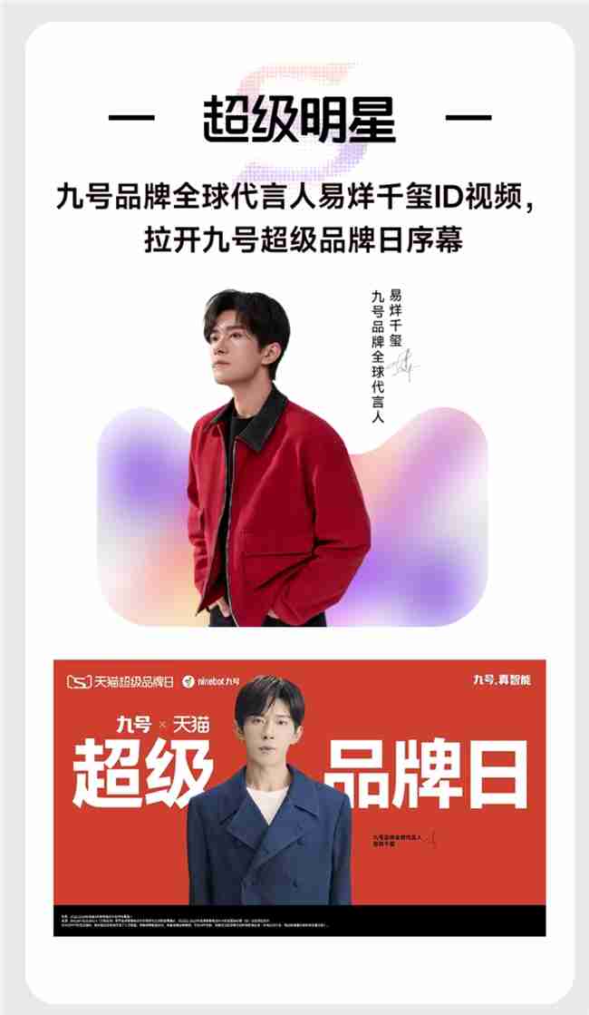 天猫二轮车行业首个超级品牌日诞生，九号电动多维战绩第一领跑