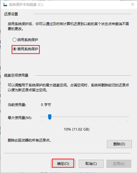 电脑系统保护怎么关闭