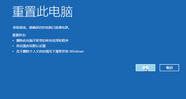 windows10系统如何强制进入恢复模式图文教程