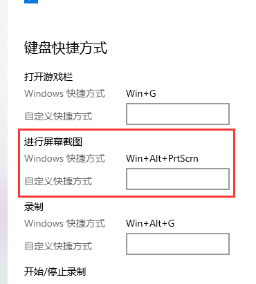 win10怎么自定义截图快捷键？