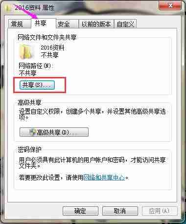Win7系统如何共享文件和文件夹
