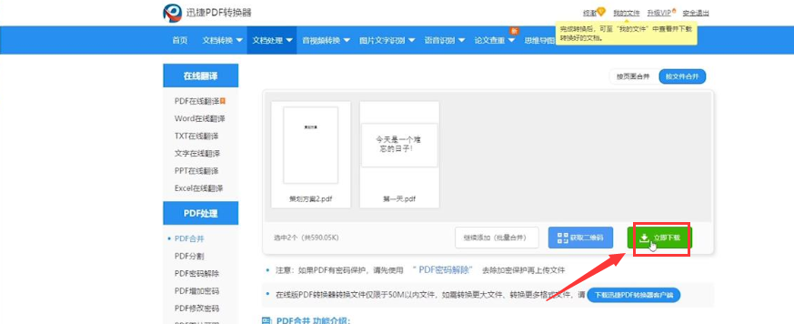 win10系统pdf文件如何合并？