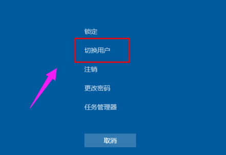 Win10快速切换用户账户，多种方法轻松搞定