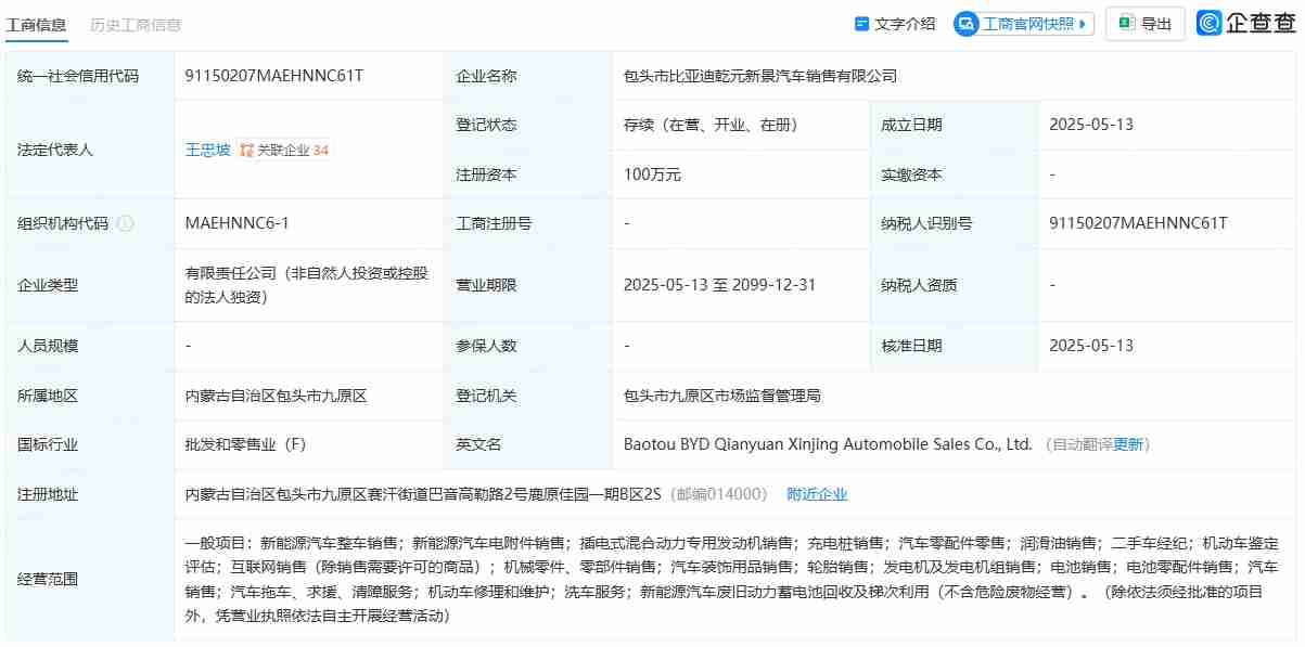 比亚迪在包头成立全资销售公司，加速北方市场扩张