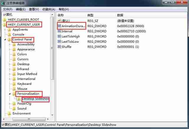 Win7系统如何让壁纸变换淡入淡出