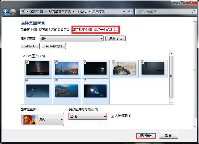 Win7设置壁纸淡入淡出教程，超简单！