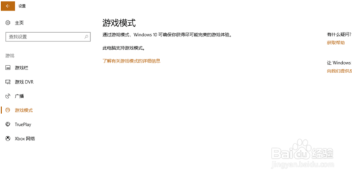 Win10如何启用游戏模式?Win10启用游戏模式方法