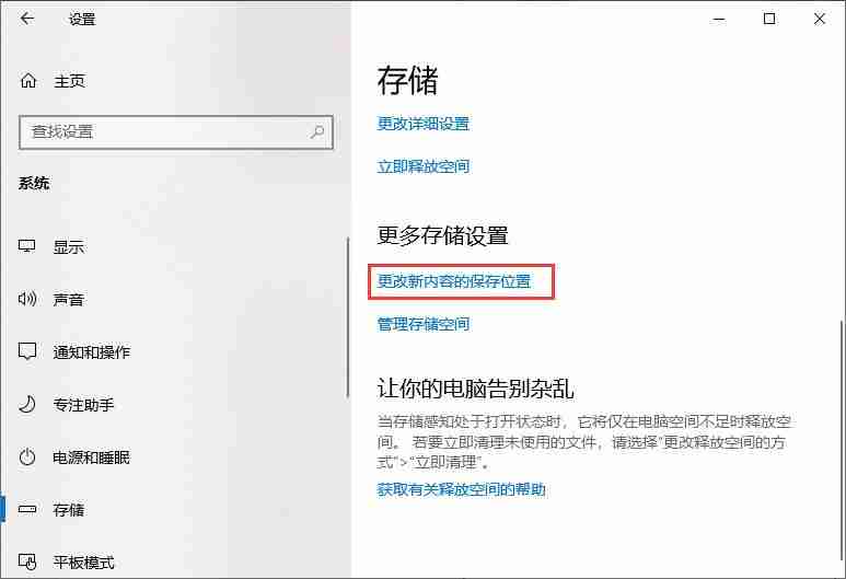win10系统怎么修改默认安装盘的方法