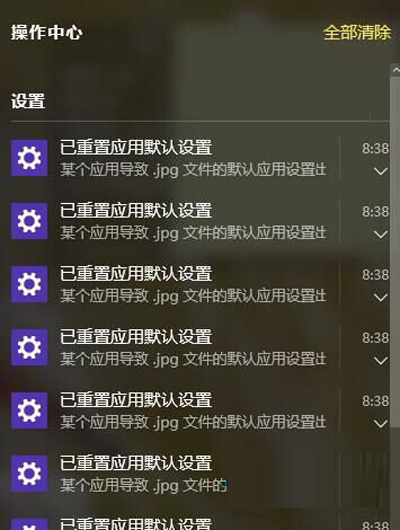 Win10反复弹出“已重置应用默认设置”？超详细解决教程来了！
