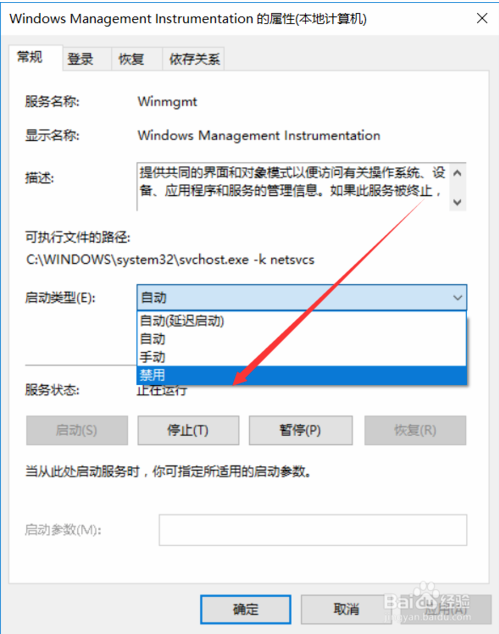 WMI是什么?win10系统如何关闭WMI服务器?