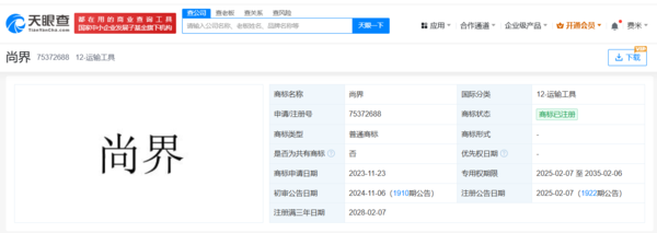 华为向上汽转让尚界商标 首款新车预计今年秋季上市