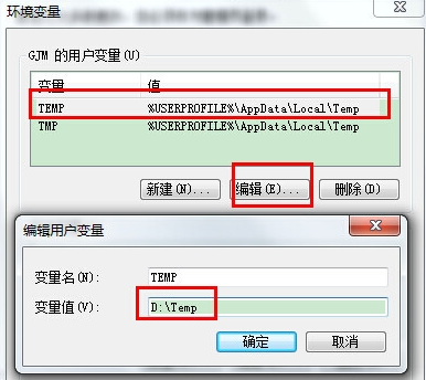 Win7临时文件夹路径怎么修改?