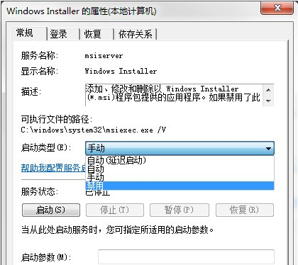 win7系统禁止电脑安装任何软件操作方法