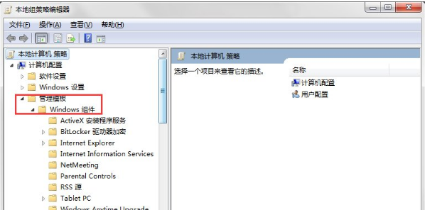 win7系统禁止电脑安装任何软件操作方法
