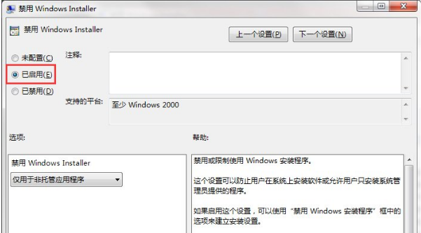 win7系统禁止电脑安装任何软件操作方法