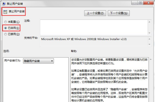 win7系统禁止电脑安装任何软件操作方法