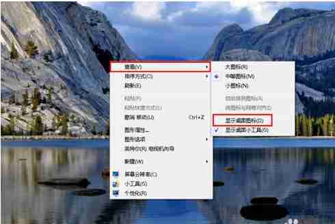 Win7系统桌面图标不显示怎么办？