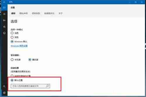 Win10系统桌面怎么显示本地天气?