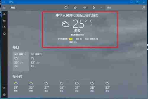Win10系统桌面怎么显示本地天气?