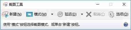Win10自带截屏的多种使用方法