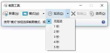 Win10自带截屏的多种使用方法