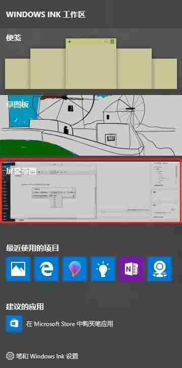 Win10自带截屏的多种使用方法