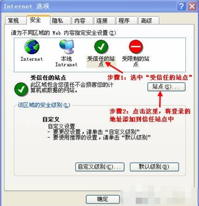XP系统设置可信任站点的方法