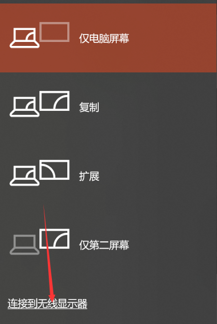 Win10的投屏功能怎么用？win10系统投屏设置方法