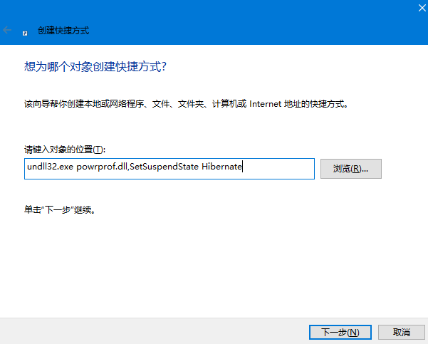 win7如何创建电脑休眠快捷键？简单几步轻松搞定！