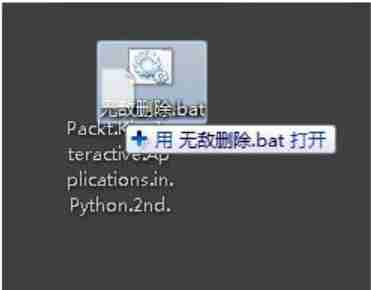 Win7系统桌面文件无法删除怎么办?